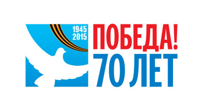логотип победа 70
